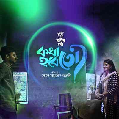 Osthir Shomoy Shostir Golpo - Kotha Hobe To?