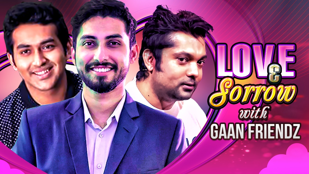 লাভ অ্যান্ড সরো - গান ফ্রেন্ডজ (তামিম অ্যান্ড সৌমিক আহমেদ)