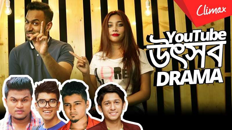 ক্লাইম্যাক্স পর্ব - ০১